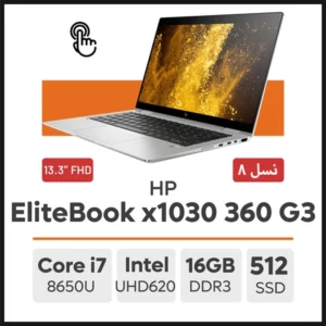 لپ تاپ HP EliteBook x360 1030 G3