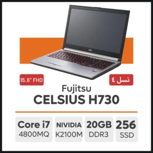 لپ تاپ Fujitsu CELSIUS H730