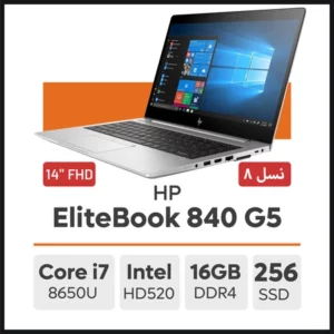 لپ تاپ HP EliteBook 840 G5 i7