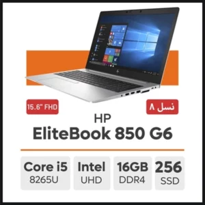 لپ تاپ HP EliteBook 850 G6 i5