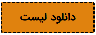 دانلود